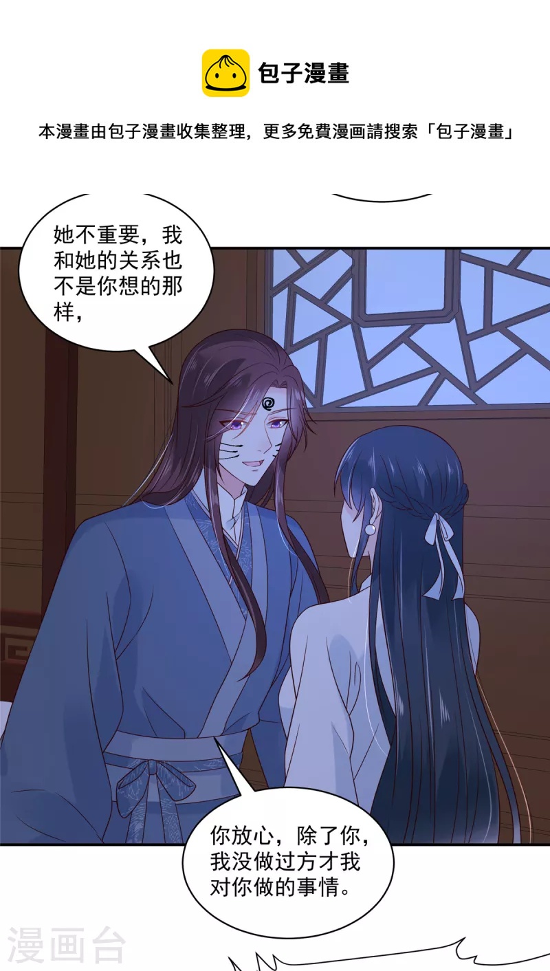 神偷王妃：我家王爷惹不起韩漫全集-第83话 你明明有妾室还来招惹我无删减无遮挡章节图片 
