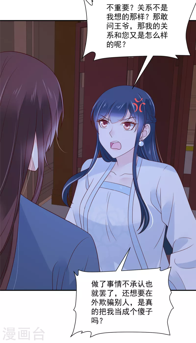 神偷王妃：我家王爷惹不起韩漫全集-第83话 你明明有妾室还来招惹我无删减无遮挡章节图片 