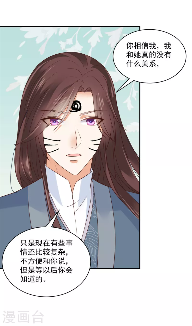 神偷王妃：我家王爷惹不起韩漫全集-第83话 你明明有妾室还来招惹我无删减无遮挡章节图片 