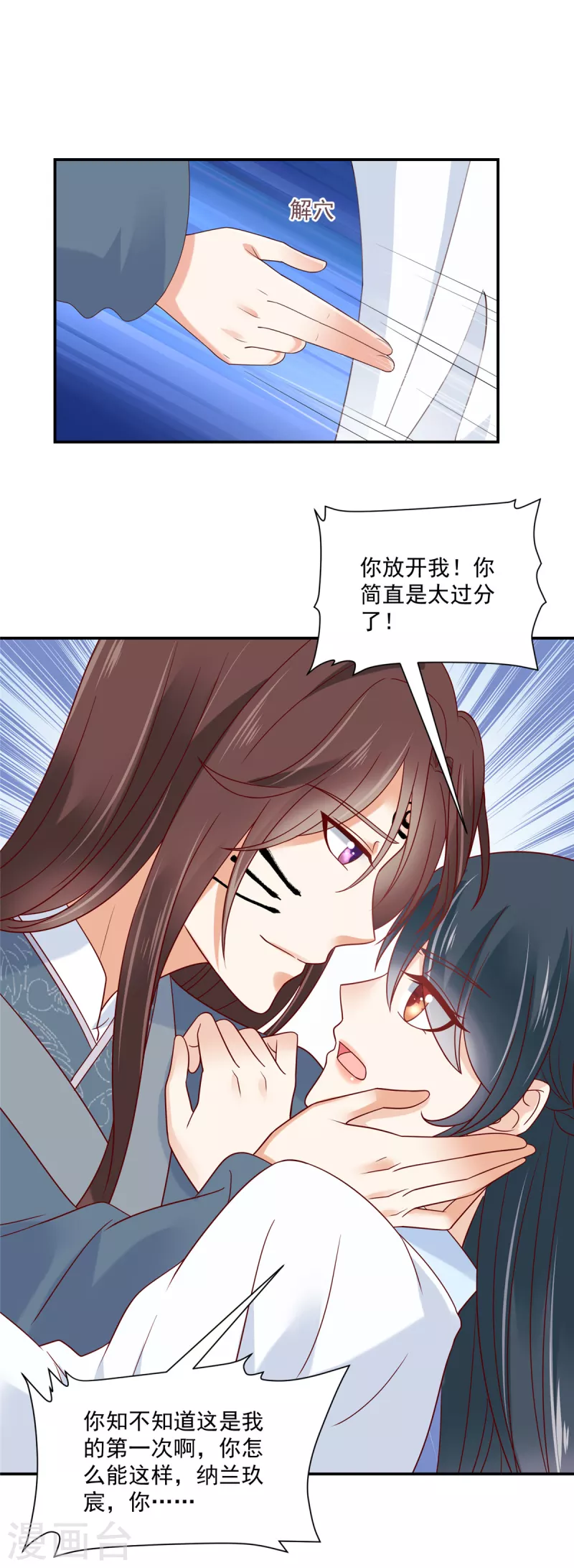 神偷王妃：我家王爷惹不起韩漫全集-第83话 你明明有妾室还来招惹我无删减无遮挡章节图片 