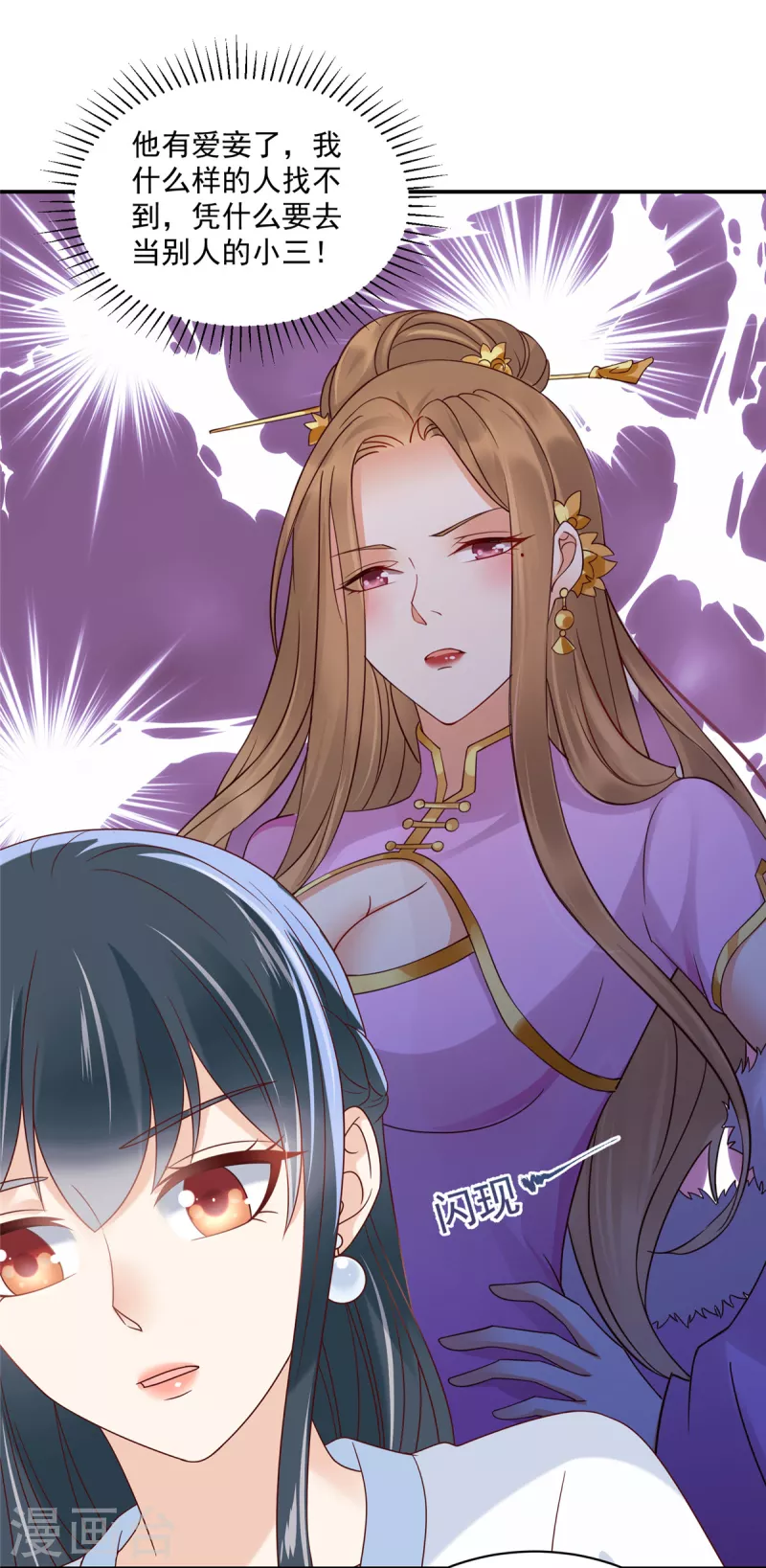 神偷王妃：我家王爷惹不起韩漫全集-第83话 你明明有妾室还来招惹我无删减无遮挡章节图片 