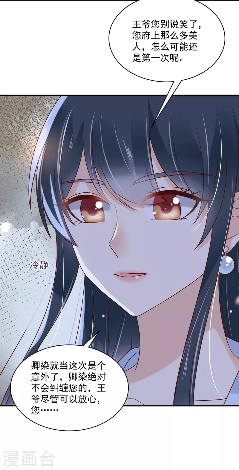 神偷王妃：我家王爷惹不起韩漫全集-第83话 你明明有妾室还来招惹我无删减无遮挡章节图片 