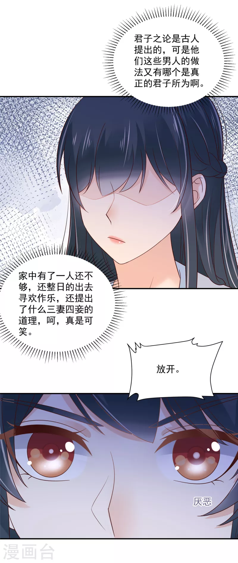 神偷王妃：我家王爷惹不起韩漫全集-第83话 你明明有妾室还来招惹我无删减无遮挡章节图片 