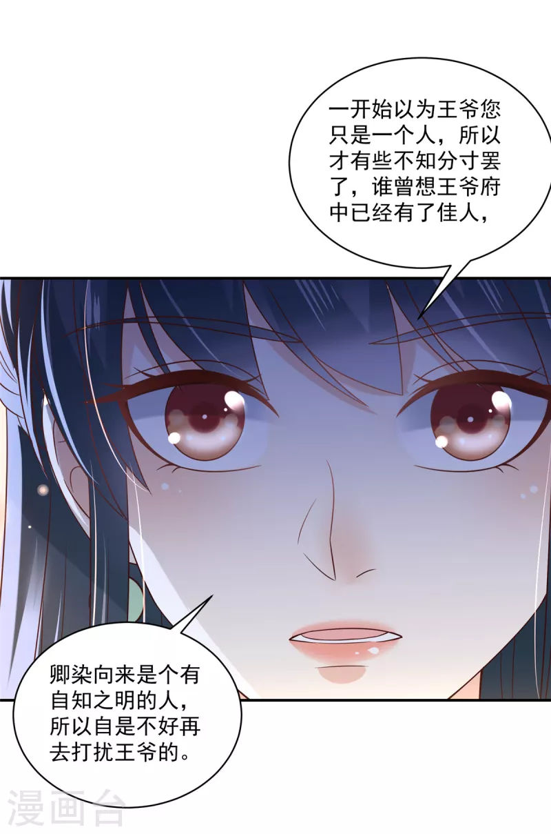 神偷王妃：我家王爷惹不起韩漫全集-第83话 你明明有妾室还来招惹我无删减无遮挡章节图片 
