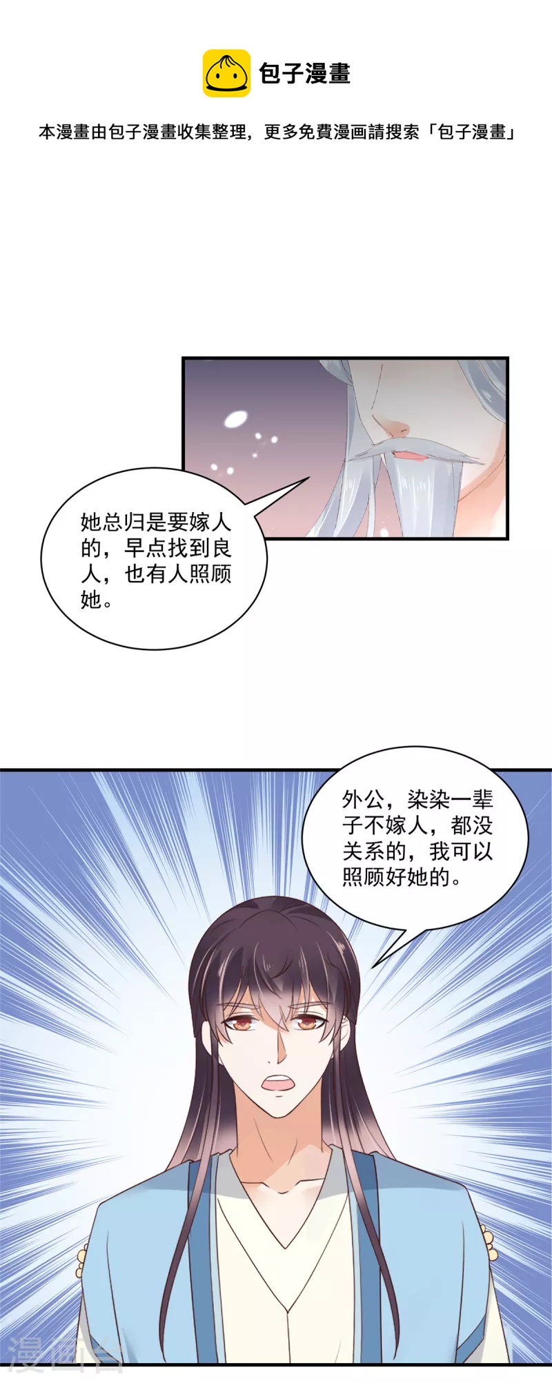 神偷王妃：我家王爷惹不起韩漫全集-第86话 家里大人开始催婚了无删减无遮挡章节图片 