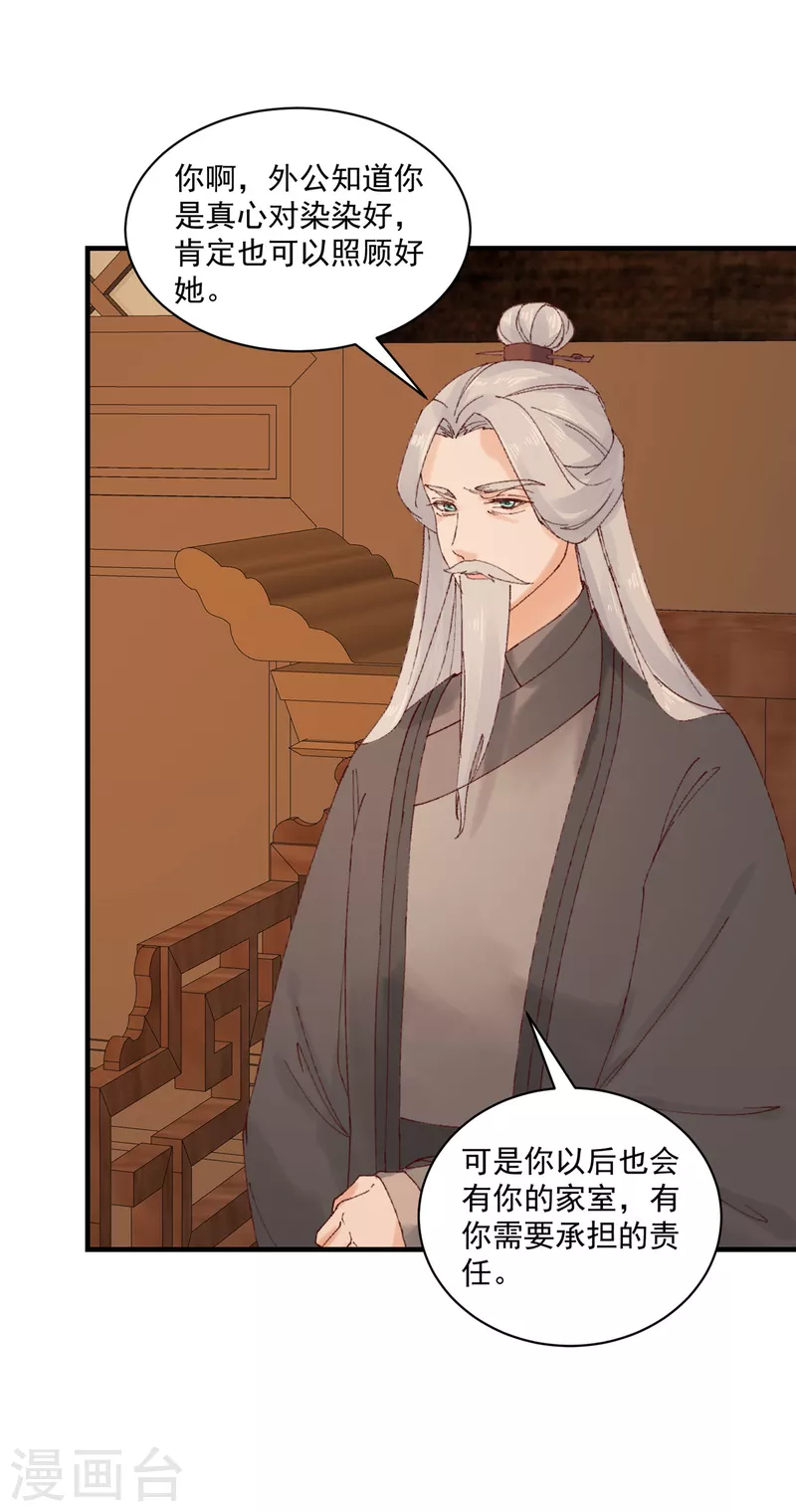 神偷王妃：我家王爷惹不起韩漫全集-第86话 家里大人开始催婚了无删减无遮挡章节图片 