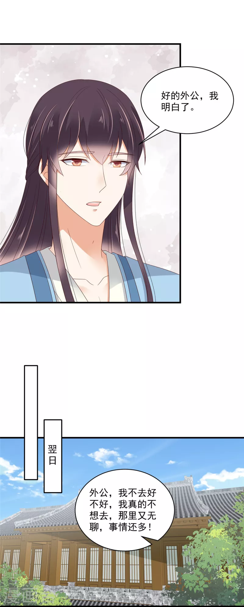 神偷王妃：我家王爷惹不起韩漫全集-第86话 家里大人开始催婚了无删减无遮挡章节图片 