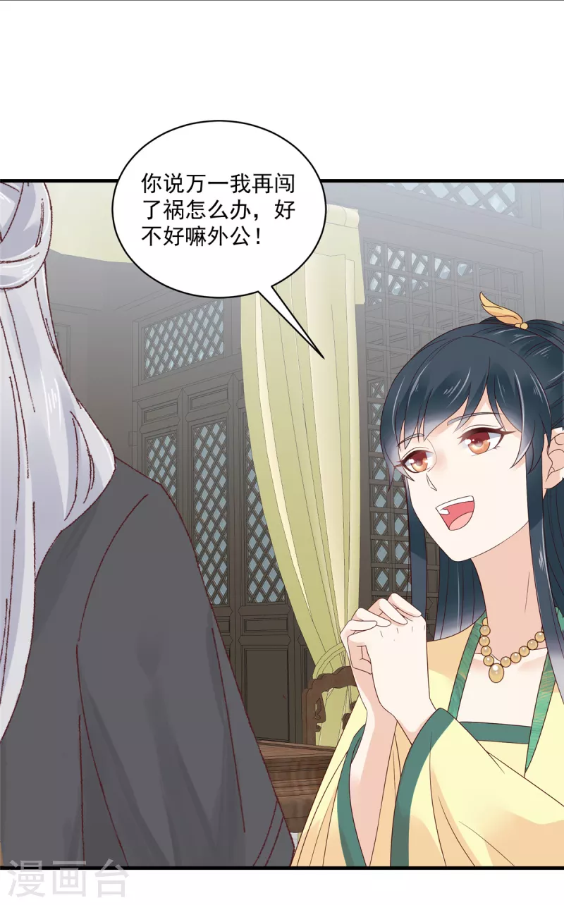 神偷王妃：我家王爷惹不起韩漫全集-第86话 家里大人开始催婚了无删减无遮挡章节图片 