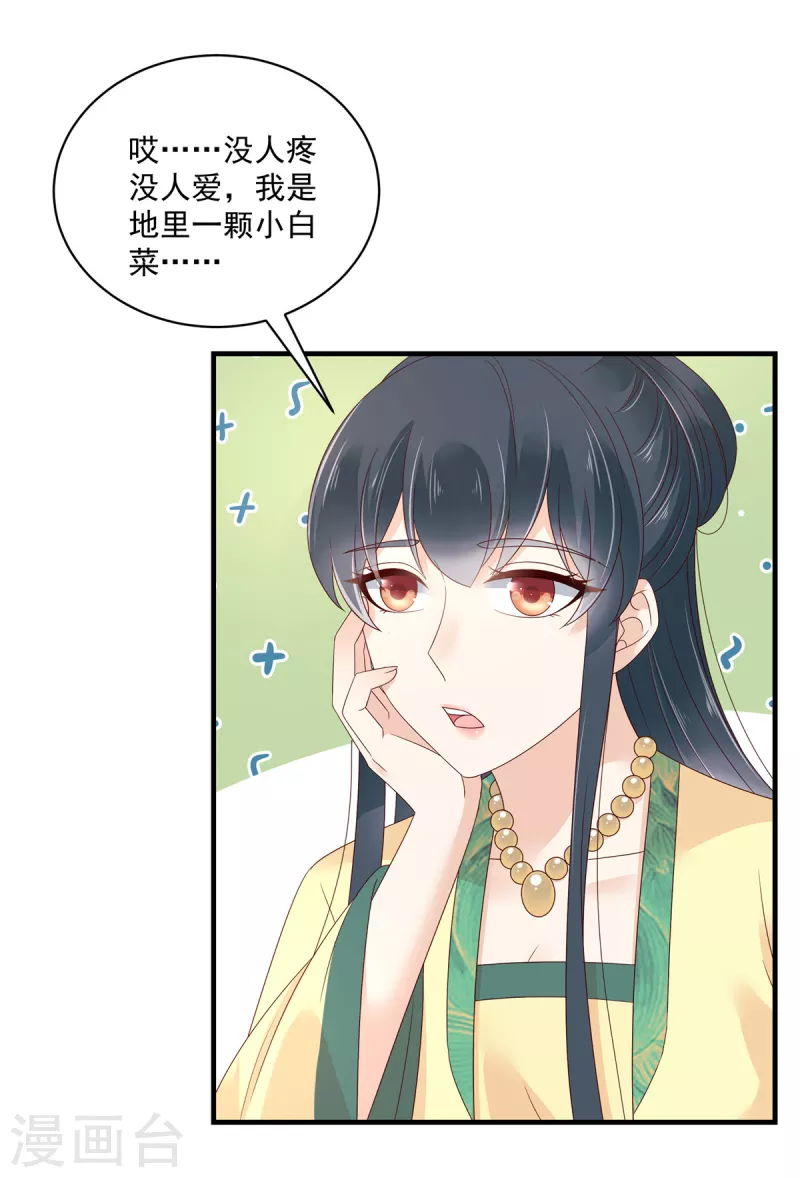 神偷王妃：我家王爷惹不起韩漫全集-第86话 家里大人开始催婚了无删减无遮挡章节图片 