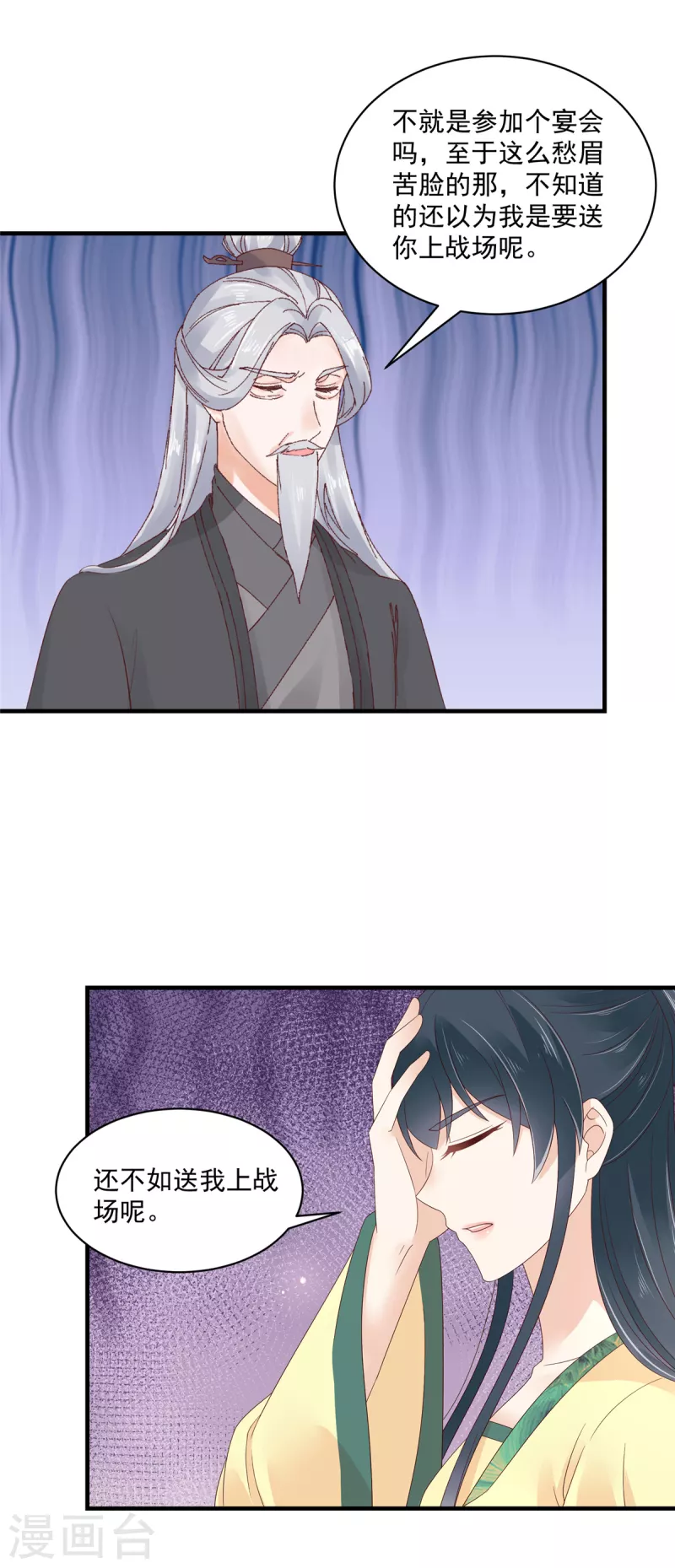 神偷王妃：我家王爷惹不起韩漫全集-第86话 家里大人开始催婚了无删减无遮挡章节图片 