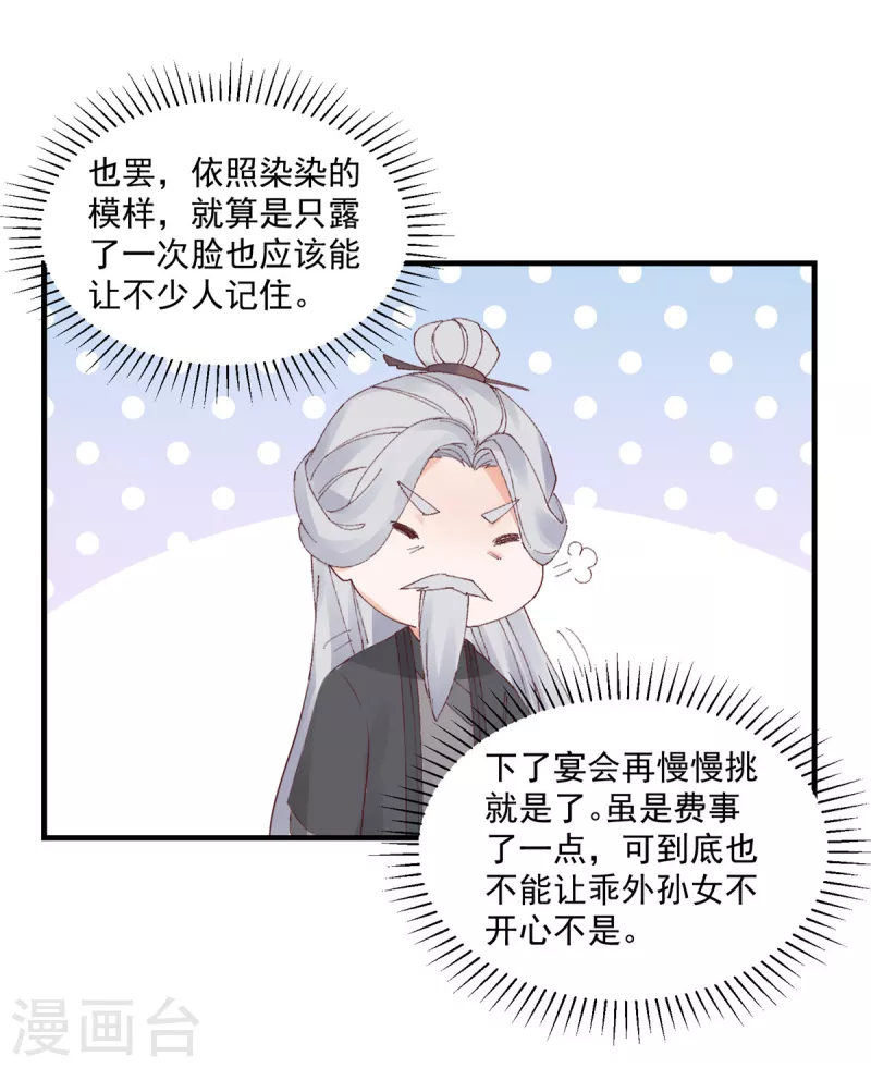 神偷王妃：我家王爷惹不起韩漫全集-第86话 家里大人开始催婚了无删减无遮挡章节图片 