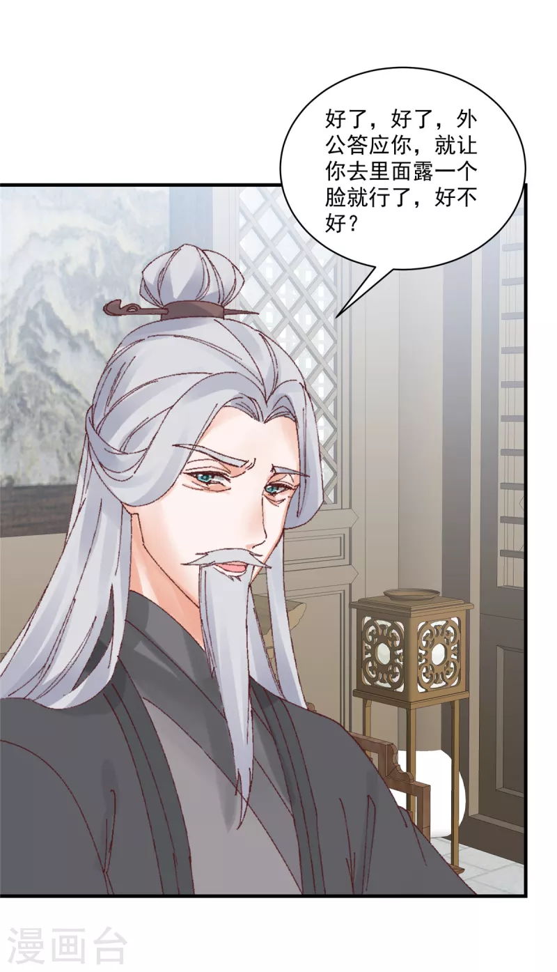 神偷王妃：我家王爷惹不起韩漫全集-第86话 家里大人开始催婚了无删减无遮挡章节图片 