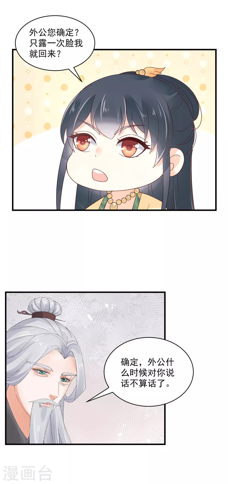 神偷王妃：我家王爷惹不起韩漫全集-第86话 家里大人开始催婚了无删减无遮挡章节图片 