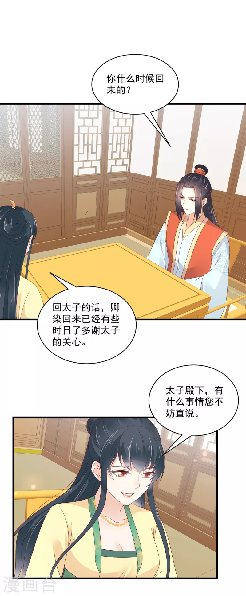 神偷王妃：我家王爷惹不起韩漫全集-第86话 家里大人开始催婚了无删减无遮挡章节图片 