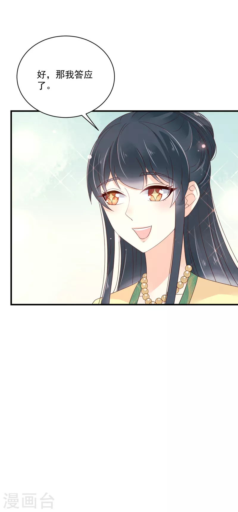 神偷王妃：我家王爷惹不起韩漫全集-第86话 家里大人开始催婚了无删减无遮挡章节图片 