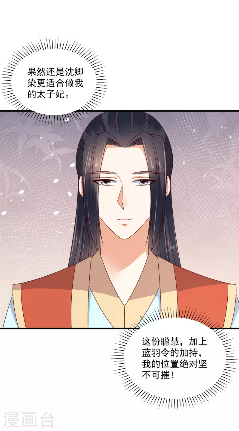 神偷王妃：我家王爷惹不起韩漫全集-第86话 家里大人开始催婚了无删减无遮挡章节图片 