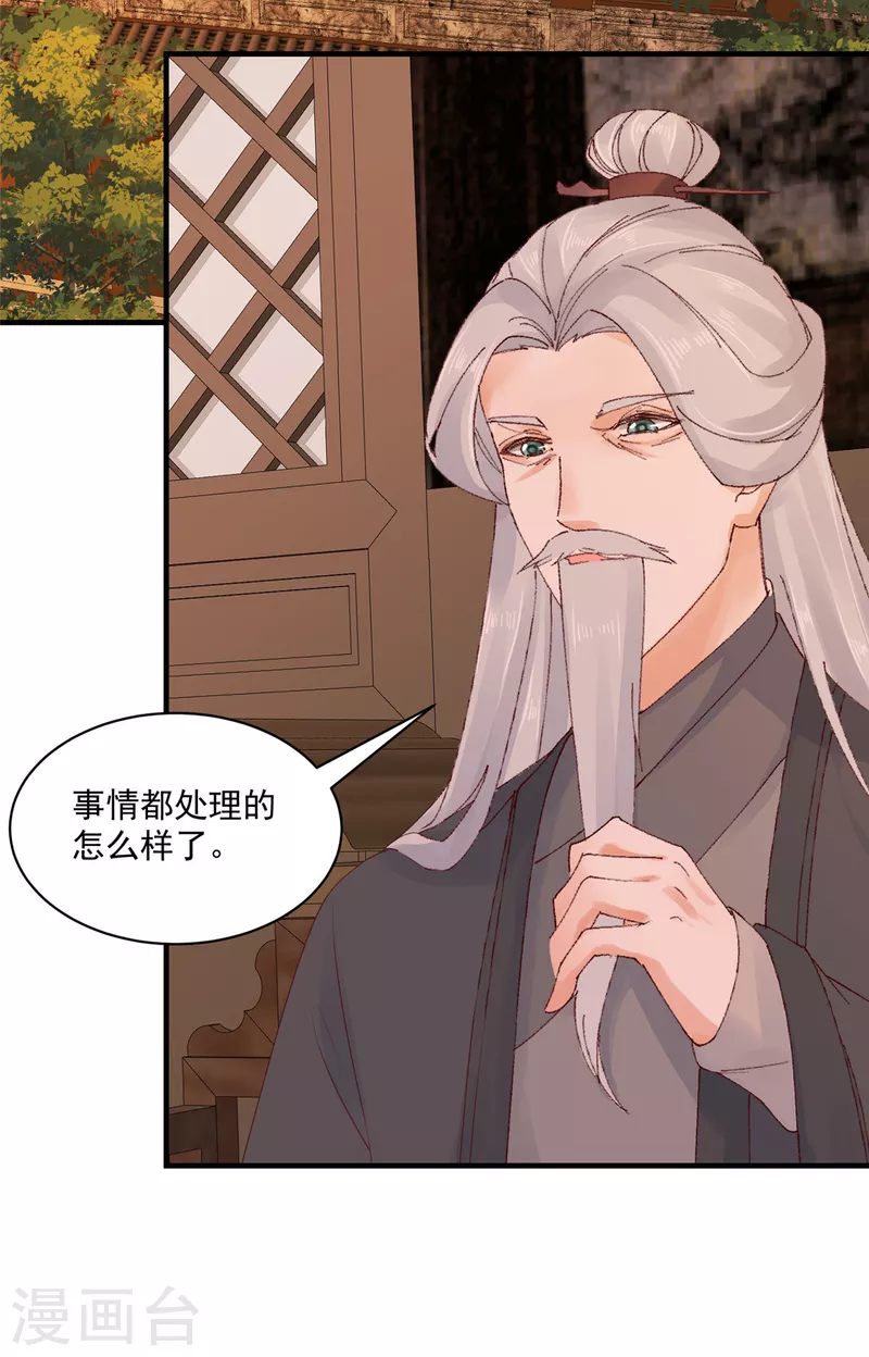 神偷王妃：我家王爷惹不起韩漫全集-第86话 家里大人开始催婚了无删减无遮挡章节图片 