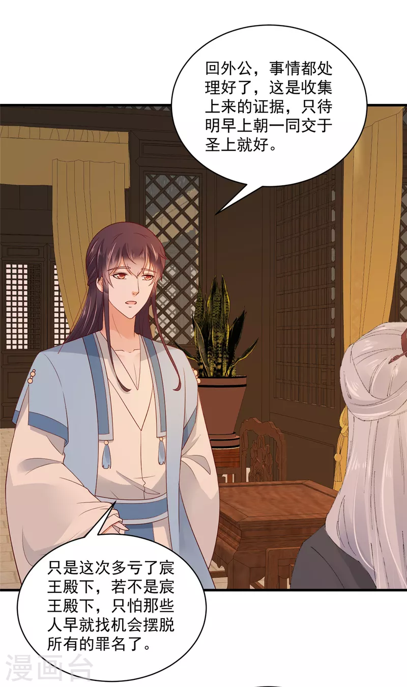 神偷王妃：我家王爷惹不起韩漫全集-第86话 家里大人开始催婚了无删减无遮挡章节图片 