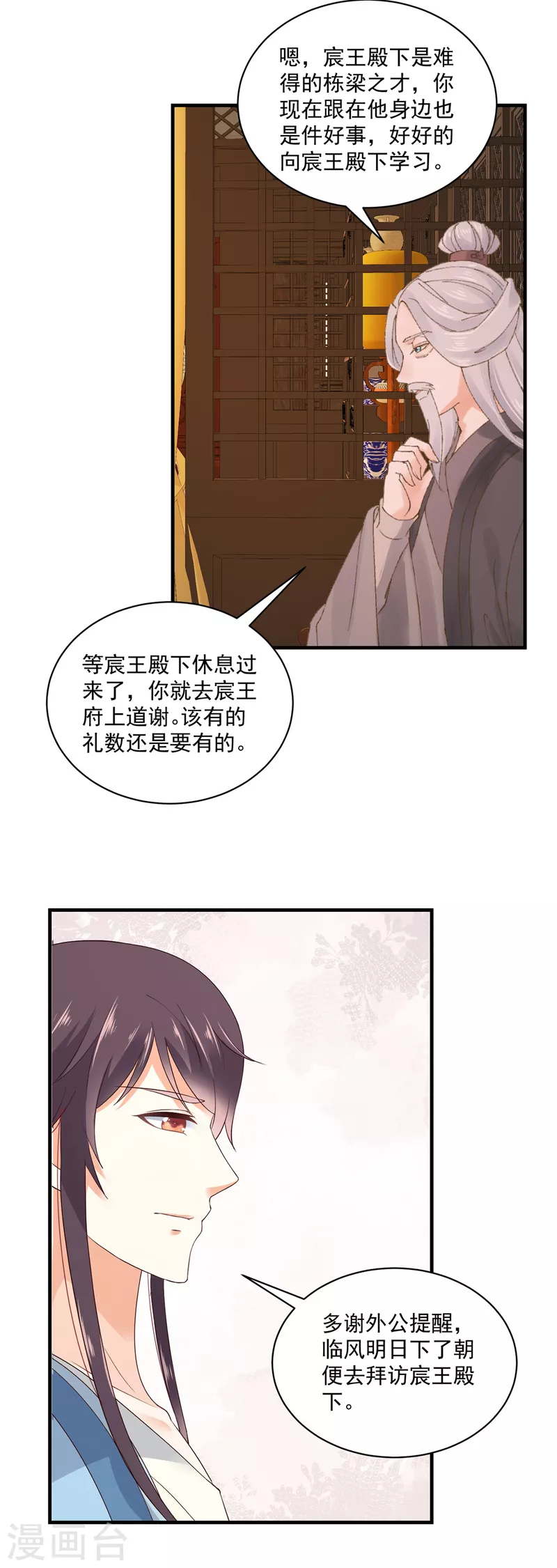 神偷王妃：我家王爷惹不起韩漫全集-第86话 家里大人开始催婚了无删减无遮挡章节图片 