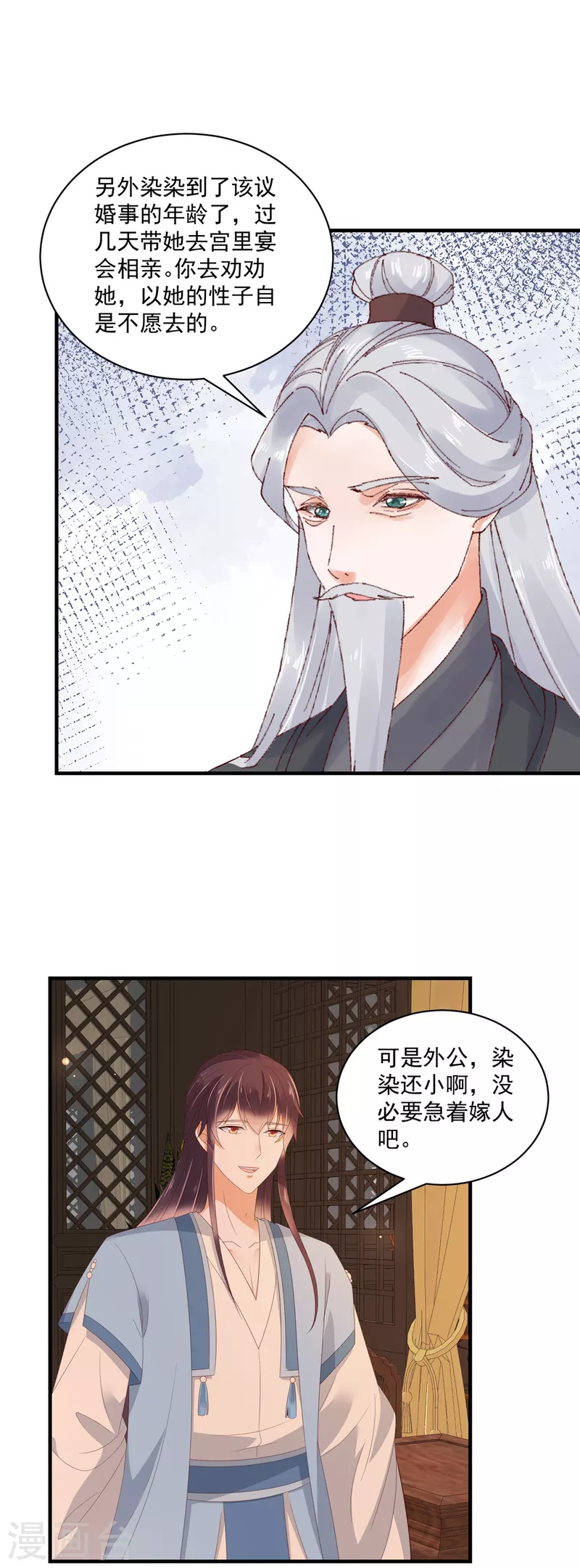 神偷王妃：我家王爷惹不起韩漫全集-第86话 家里大人开始催婚了无删减无遮挡章节图片 