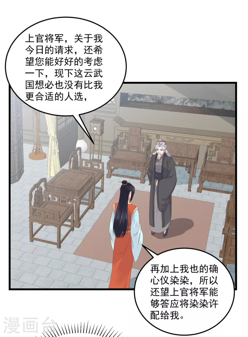 神偷王妃：我家王爷惹不起韩漫全集-第89话 我要得到她的一切！无删减无遮挡章节图片 