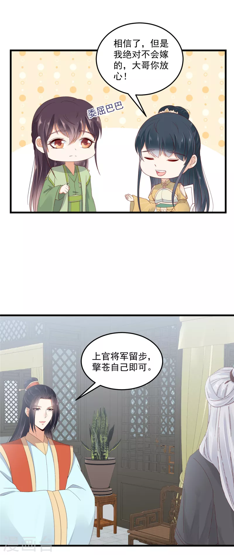 神偷王妃：我家王爷惹不起韩漫全集-第89话 我要得到她的一切！无删减无遮挡章节图片 
