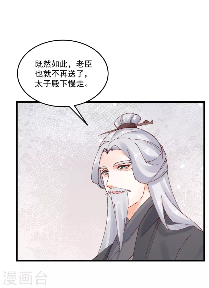 神偷王妃：我家王爷惹不起韩漫全集-第89话 我要得到她的一切！无删减无遮挡章节图片 