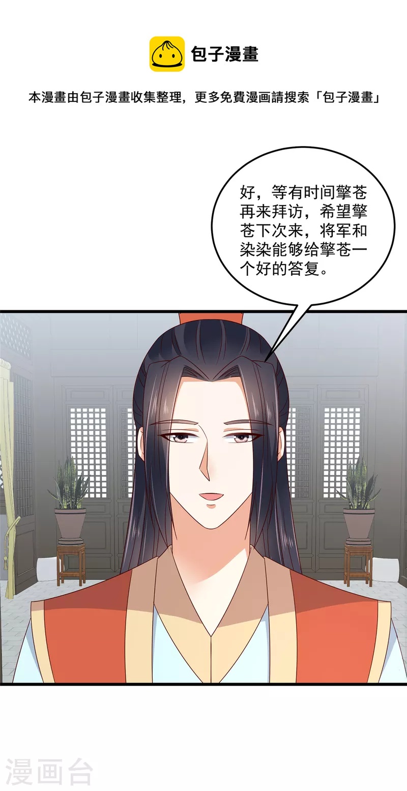 神偷王妃：我家王爷惹不起韩漫全集-第89话 我要得到她的一切！无删减无遮挡章节图片 