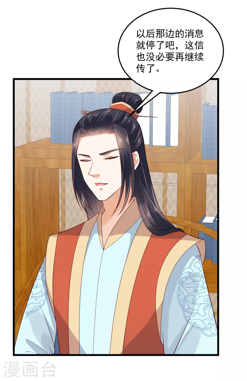 神偷王妃：我家王爷惹不起韩漫全集-第89话 我要得到她的一切！无删减无遮挡章节图片 