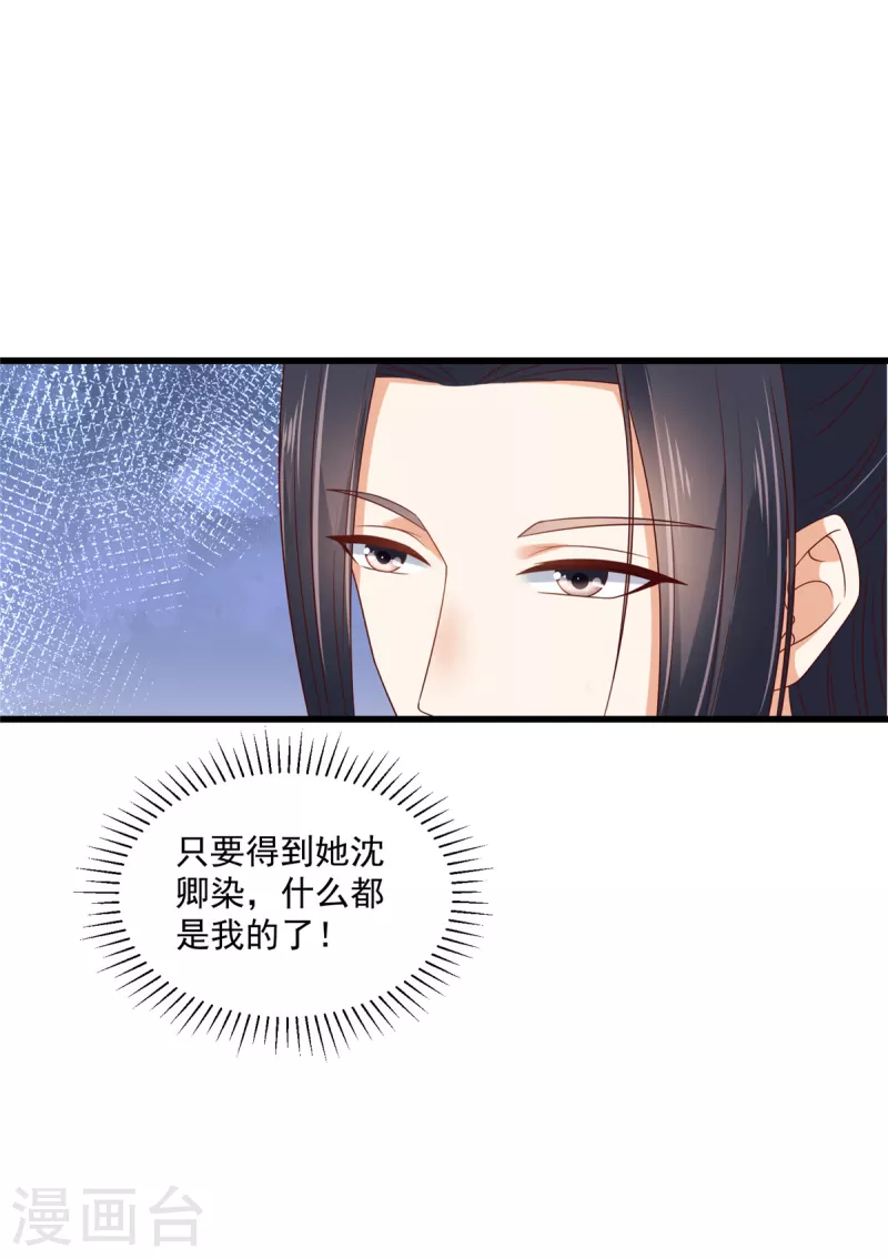 神偷王妃：我家王爷惹不起韩漫全集-第89话 我要得到她的一切！无删减无遮挡章节图片 