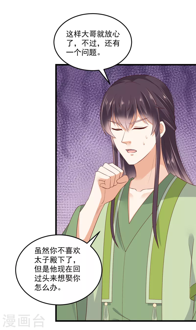 神偷王妃：我家王爷惹不起韩漫全集-第89话 我要得到她的一切！无删减无遮挡章节图片 