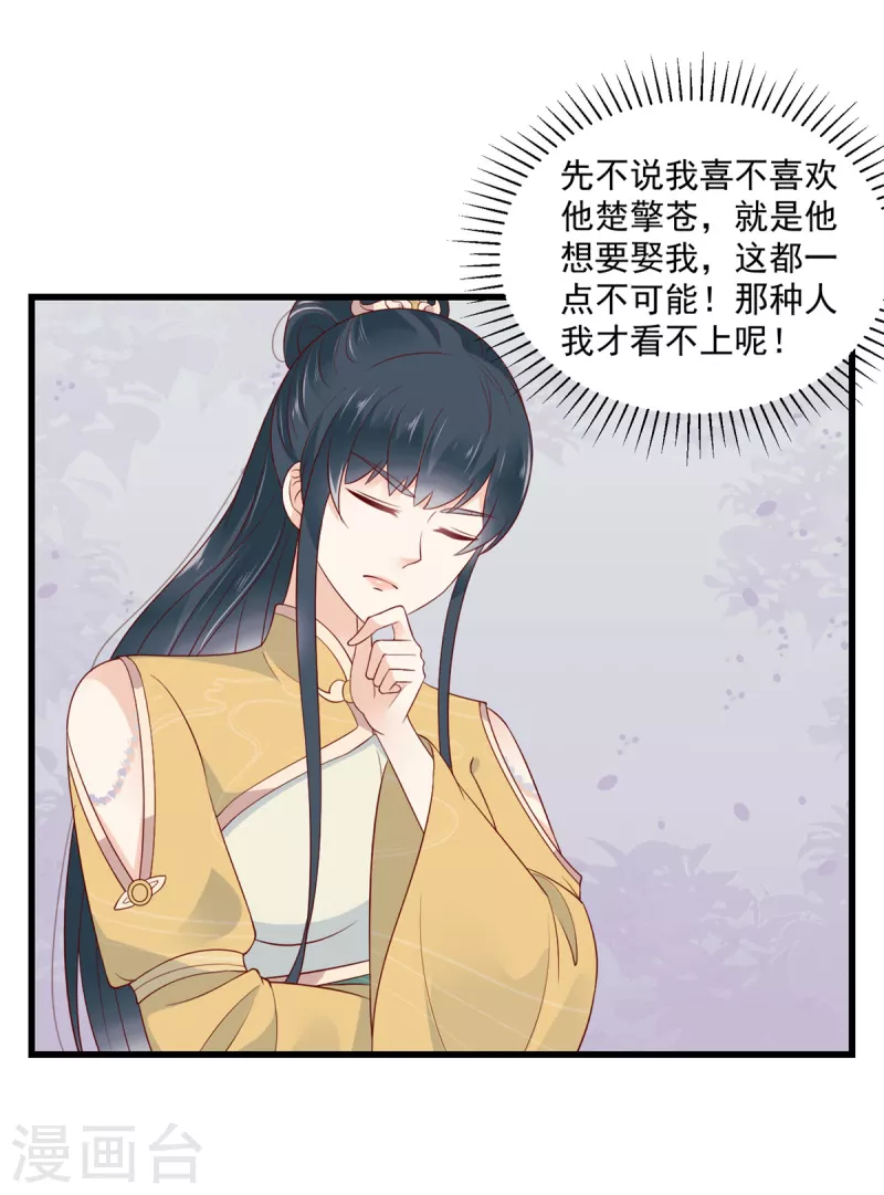 神偷王妃：我家王爷惹不起韩漫全集-第89话 我要得到她的一切！无删减无遮挡章节图片 