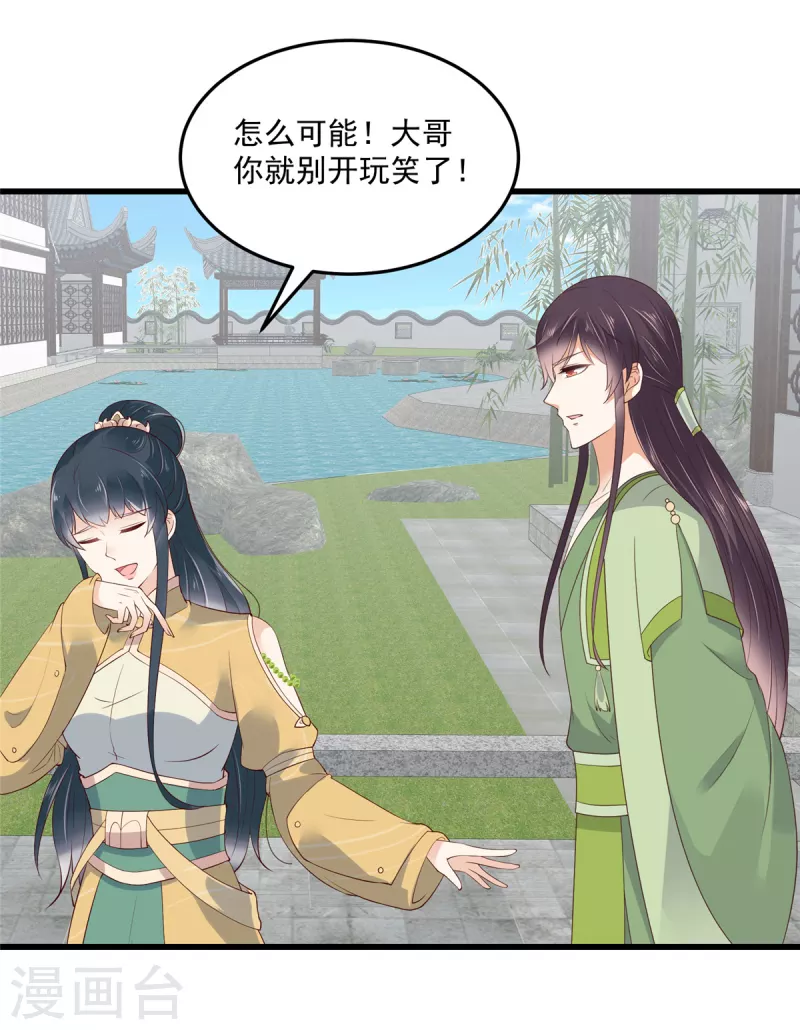 神偷王妃：我家王爷惹不起韩漫全集-第89话 我要得到她的一切！无删减无遮挡章节图片 
