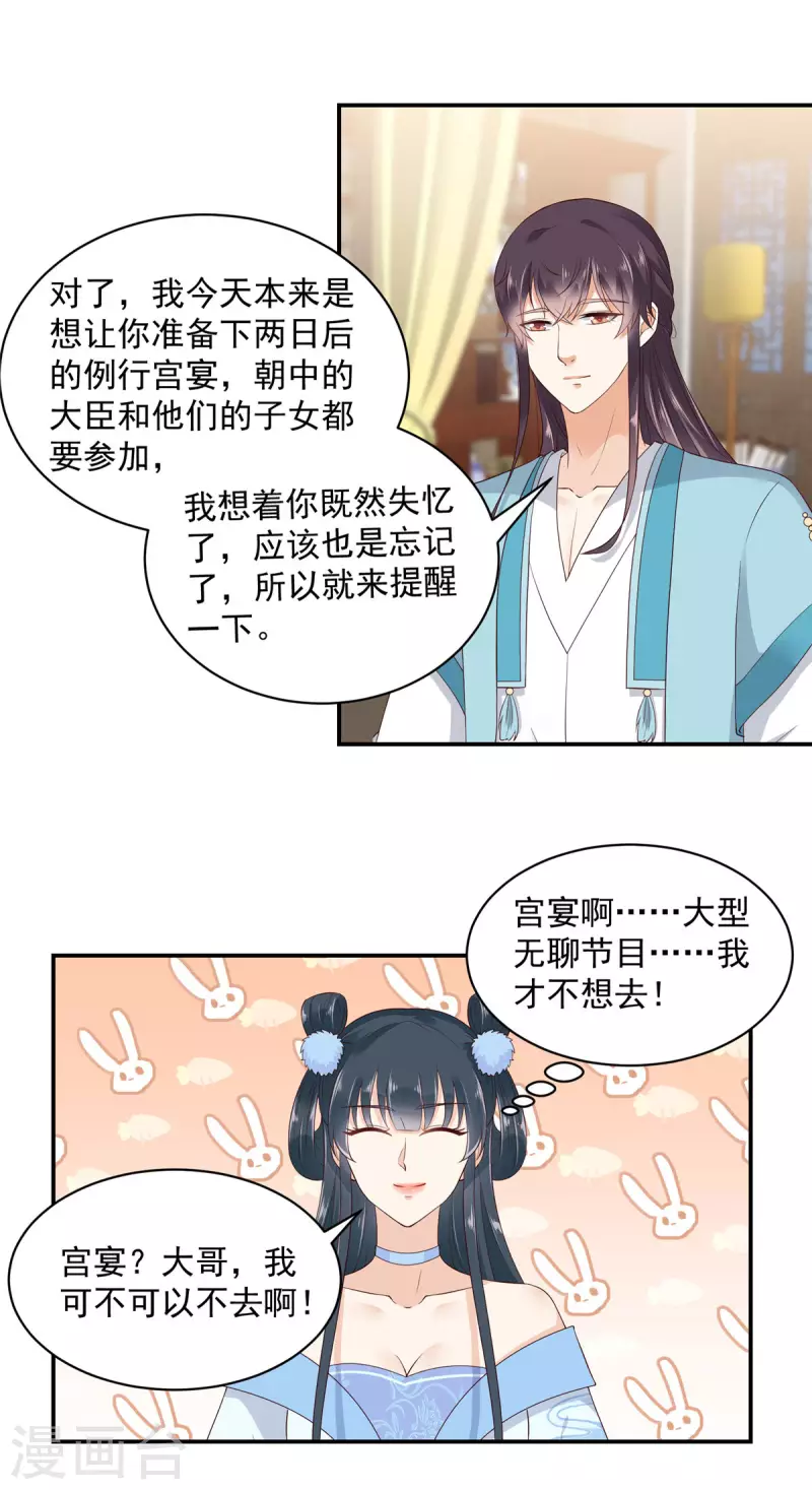 神偷王妃：我家王爷惹不起韩漫全集-第9话 大哥会一直在你身边无删减无遮挡章节图片 
