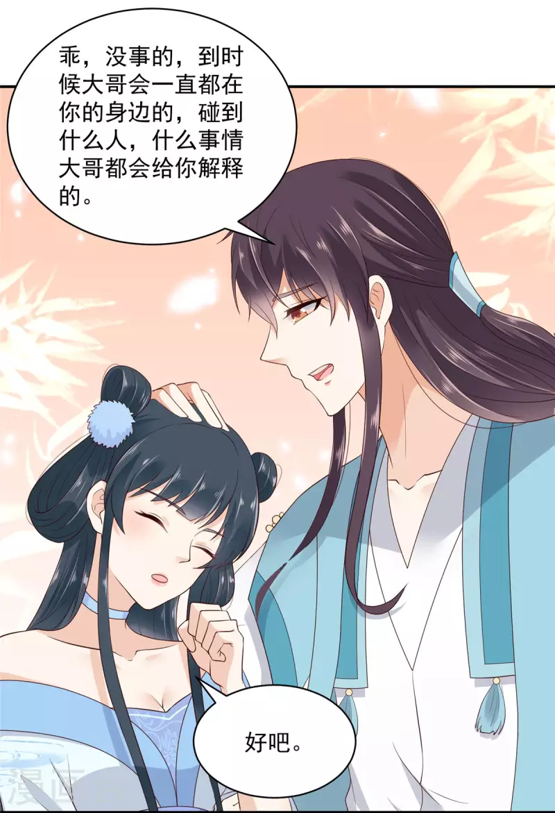 神偷王妃：我家王爷惹不起韩漫全集-第9话 大哥会一直在你身边无删减无遮挡章节图片 