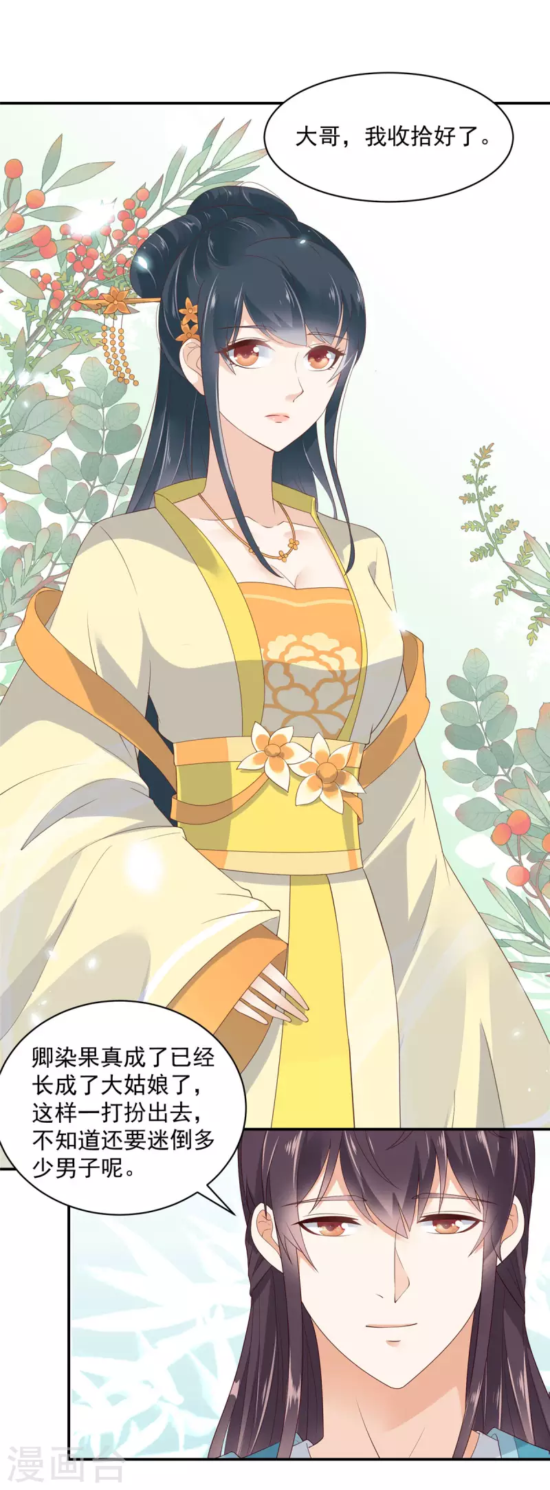 神偷王妃：我家王爷惹不起韩漫全集-第9话 大哥会一直在你身边无删减无遮挡章节图片 
