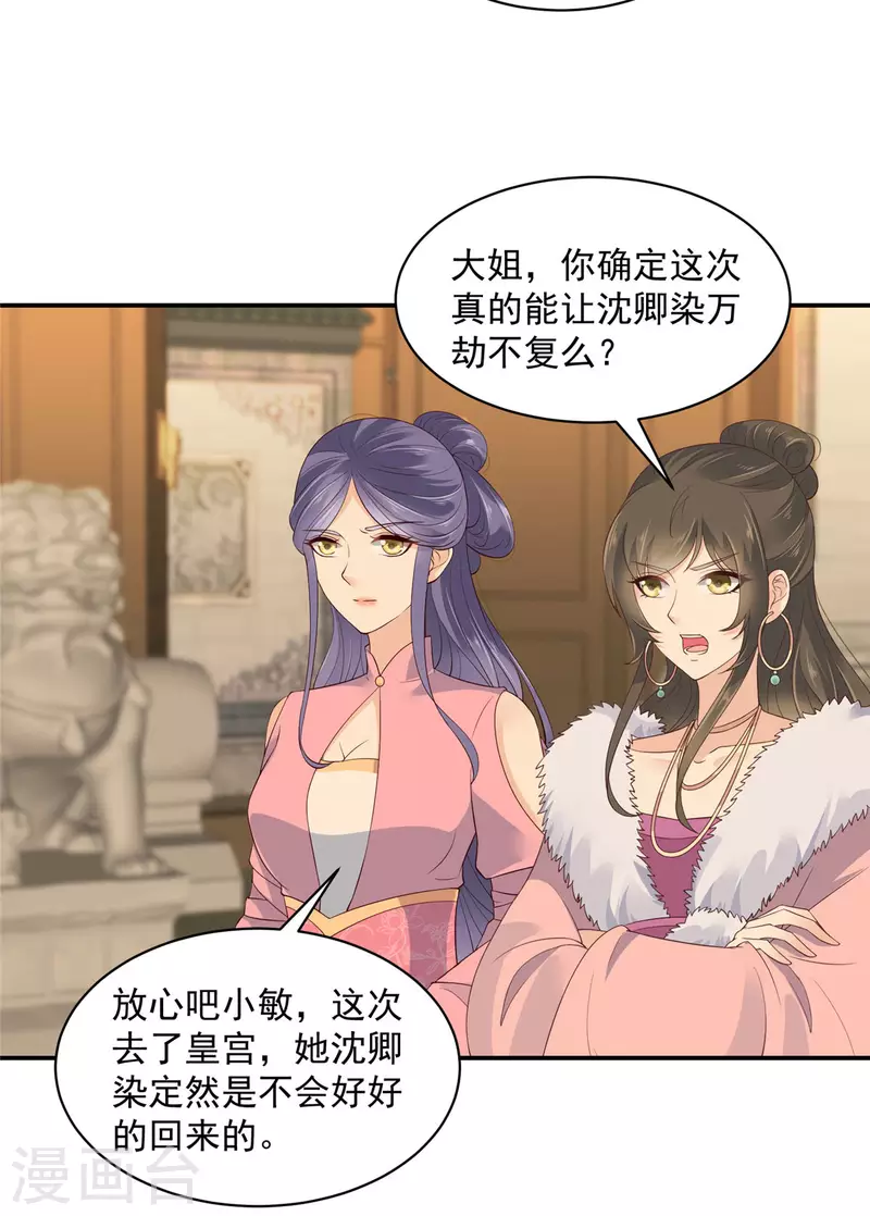 神偷王妃：我家王爷惹不起韩漫全集-第9话 大哥会一直在你身边无删减无遮挡章节图片 