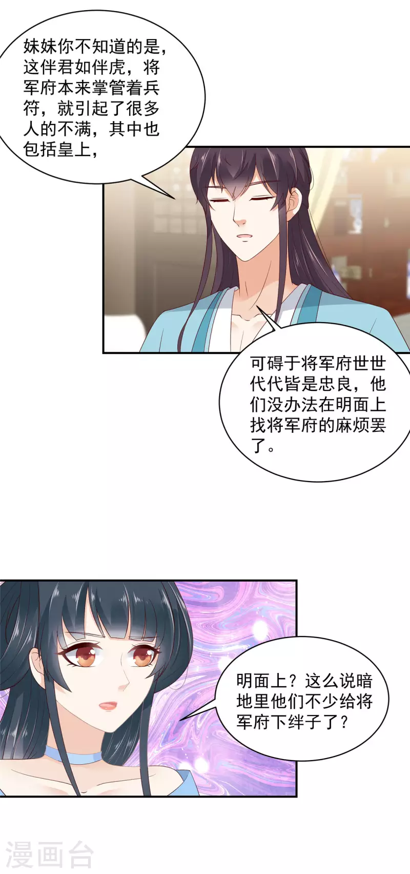 神偷王妃：我家王爷惹不起韩漫全集-第9话 大哥会一直在你身边无删减无遮挡章节图片 