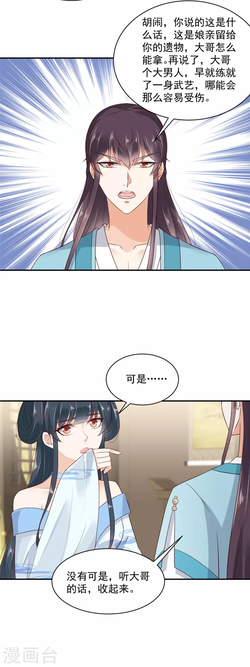 神偷王妃：我家王爷惹不起韩漫全集-第9话 大哥会一直在你身边无删减无遮挡章节图片 