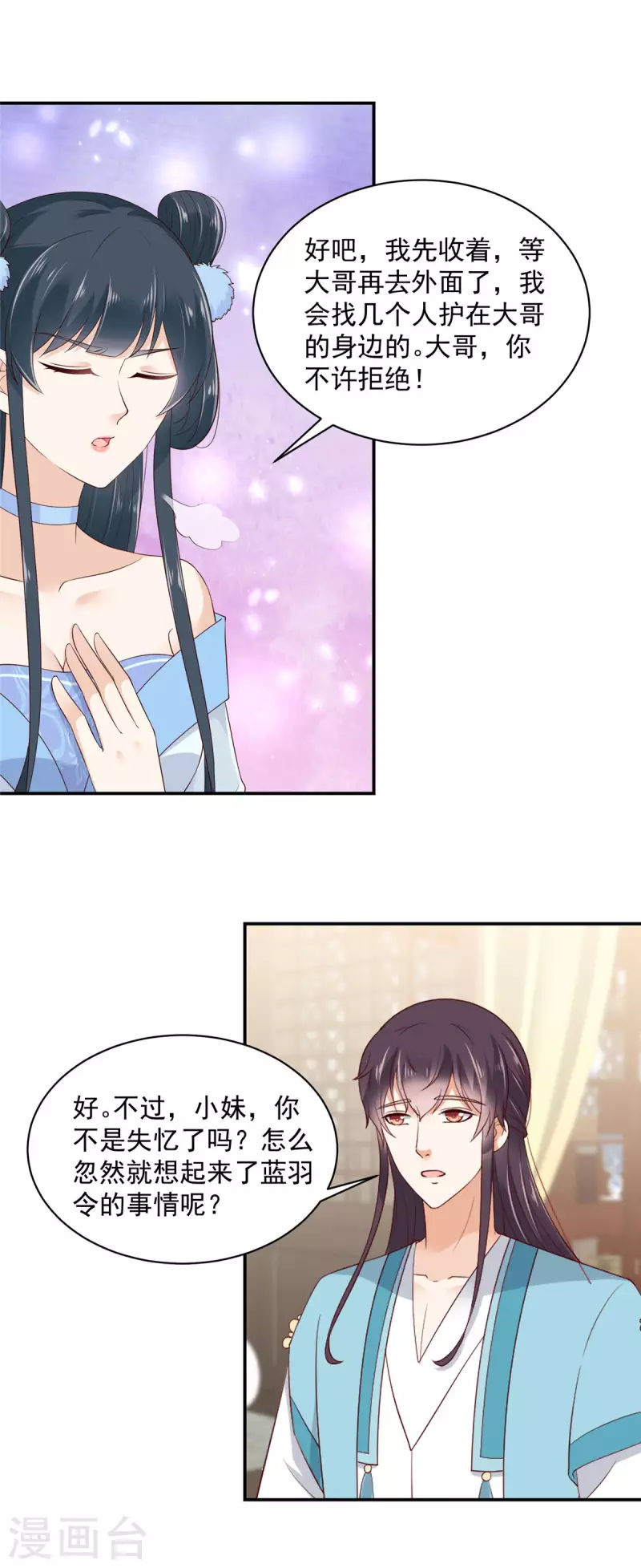 神偷王妃：我家王爷惹不起韩漫全集-第9话 大哥会一直在你身边无删减无遮挡章节图片 