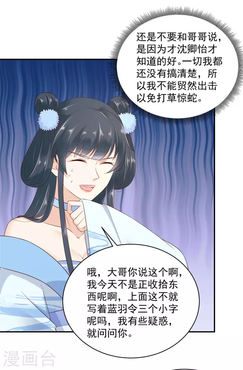 神偷王妃：我家王爷惹不起韩漫全集-第9话 大哥会一直在你身边无删减无遮挡章节图片 