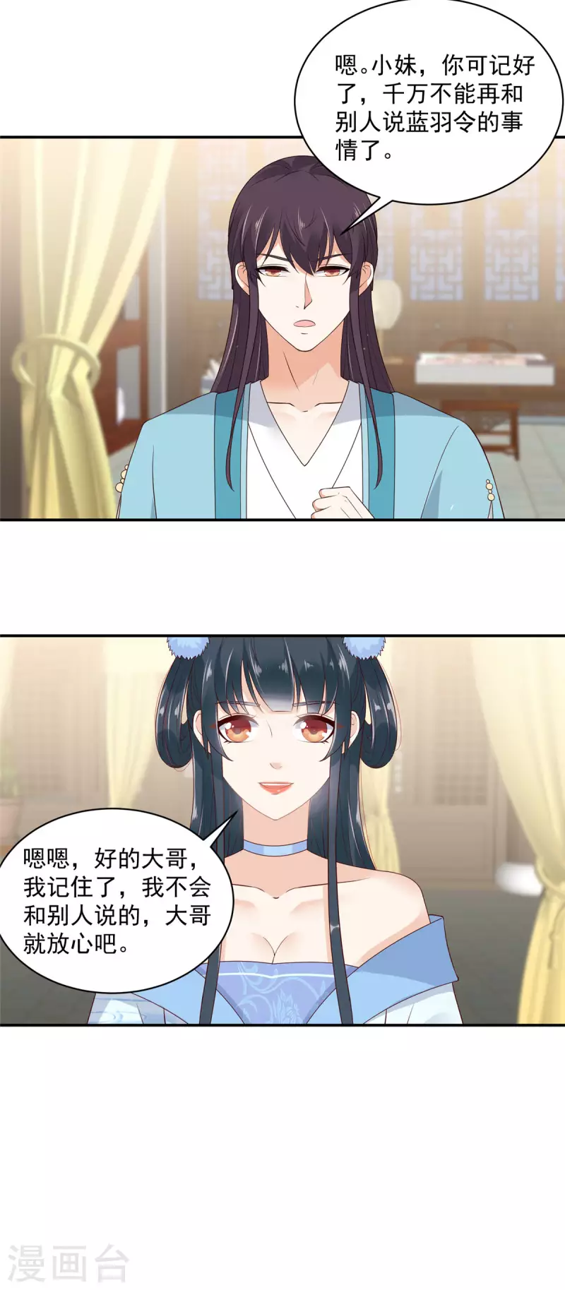 神偷王妃：我家王爷惹不起韩漫全集-第9话 大哥会一直在你身边无删减无遮挡章节图片 