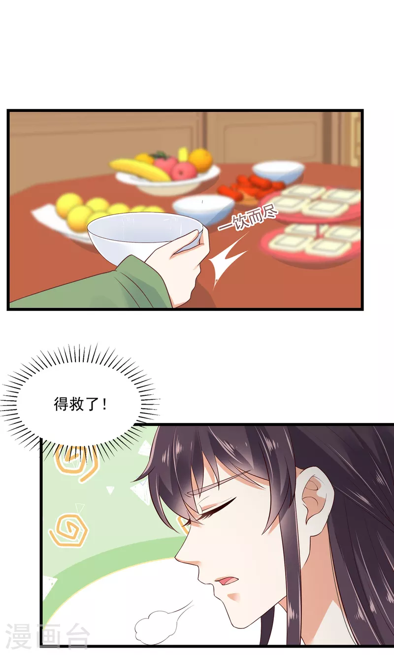 神偷王妃：我家王爷惹不起韩漫全集-第90话 相亲？哥帮你逃掉！无删减无遮挡章节图片 