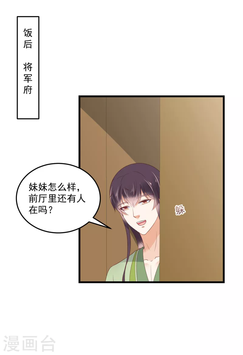 神偷王妃：我家王爷惹不起韩漫全集-第90话 相亲？哥帮你逃掉！无删减无遮挡章节图片 