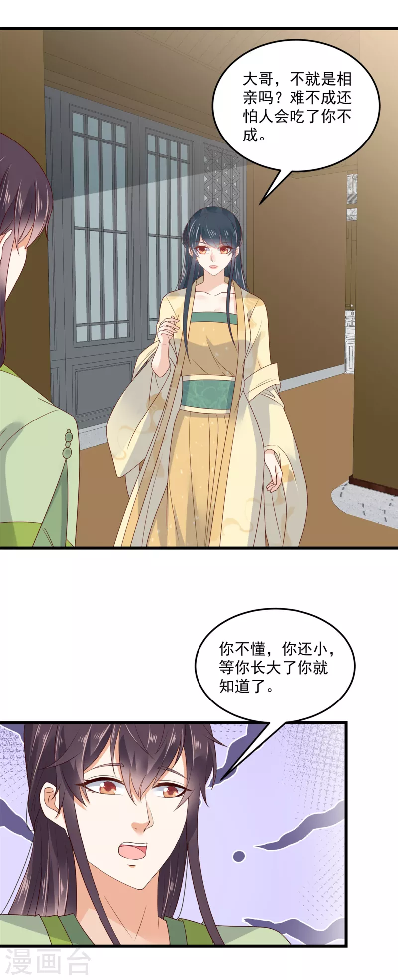 神偷王妃：我家王爷惹不起韩漫全集-第90话 相亲？哥帮你逃掉！无删减无遮挡章节图片 