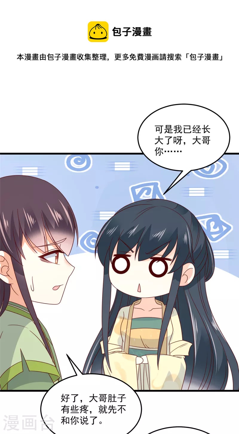 神偷王妃：我家王爷惹不起韩漫全集-第90话 相亲？哥帮你逃掉！无删减无遮挡章节图片 