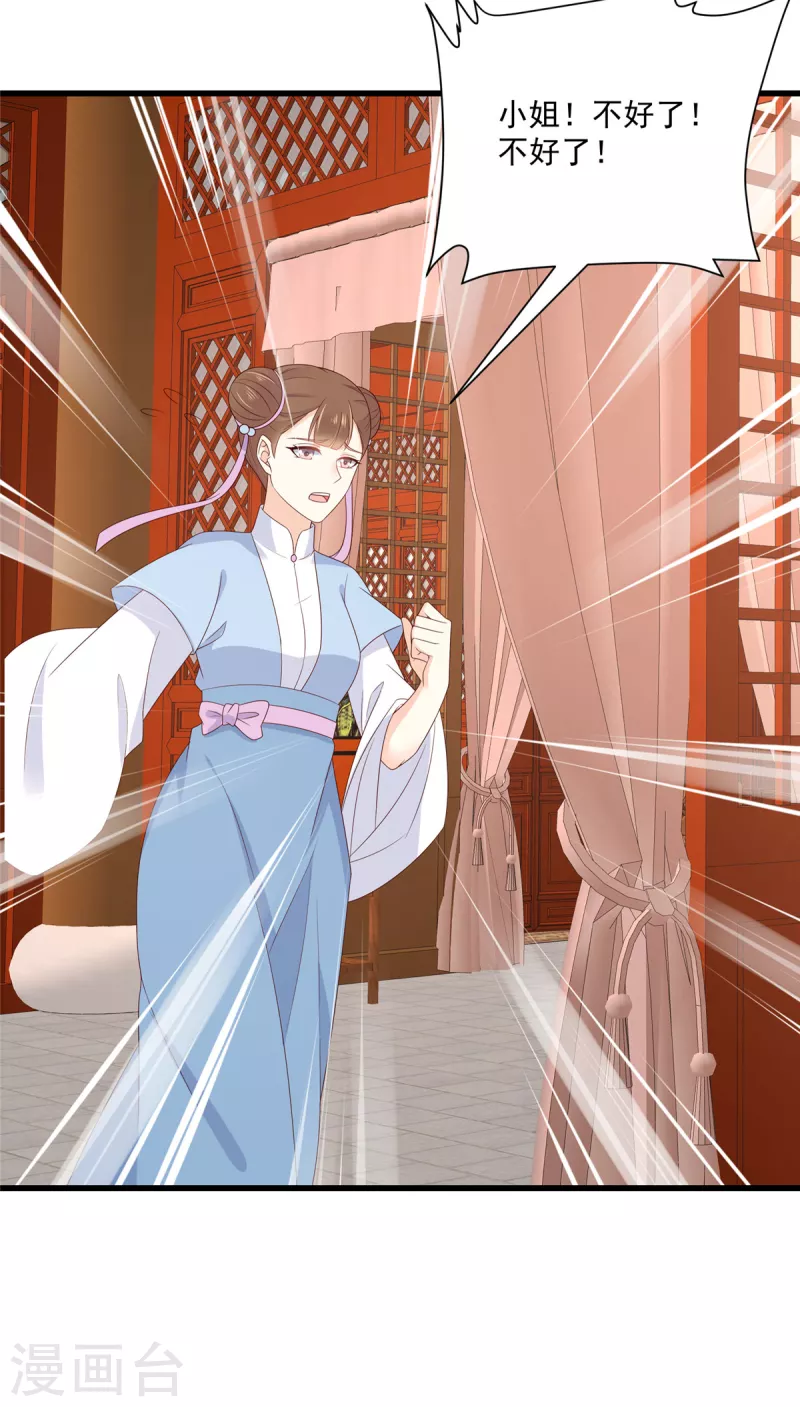 神偷王妃：我家王爷惹不起韩漫全集-第90话 相亲？哥帮你逃掉！无删减无遮挡章节图片 