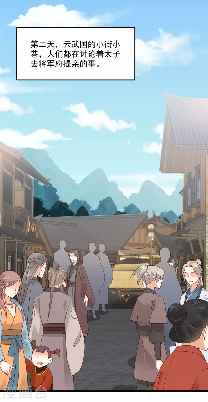 神偷王妃：我家王爷惹不起韩漫全集-第90话 相亲？哥帮你逃掉！无删减无遮挡章节图片 