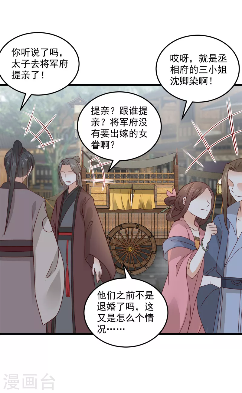 神偷王妃：我家王爷惹不起韩漫全集-第90话 相亲？哥帮你逃掉！无删减无遮挡章节图片 