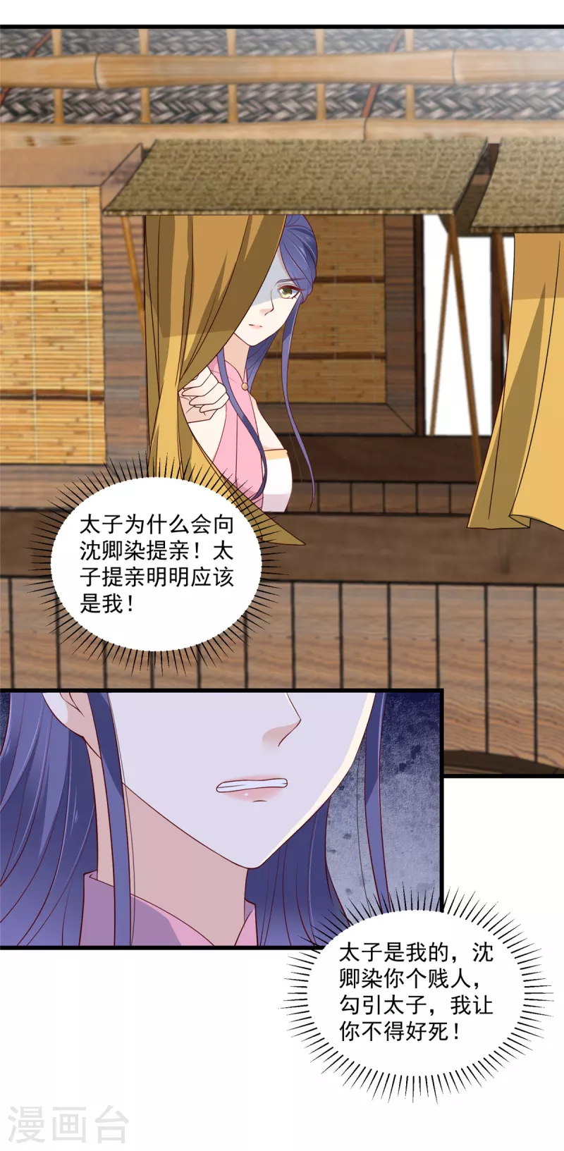 神偷王妃：我家王爷惹不起韩漫全集-第90话 相亲？哥帮你逃掉！无删减无遮挡章节图片 